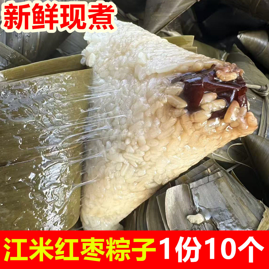 山西新鲜江米红枣粽子北方手工红枣粽子新鲜现包真空端午红枣粽子