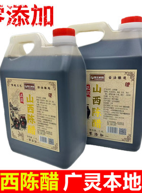 山西大同广灵陈醋雁北鲜露食用醋家用陈醋凉拌调味醋饺子醋无添加