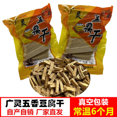 山西大同广灵五香豆腐干劲道正宗