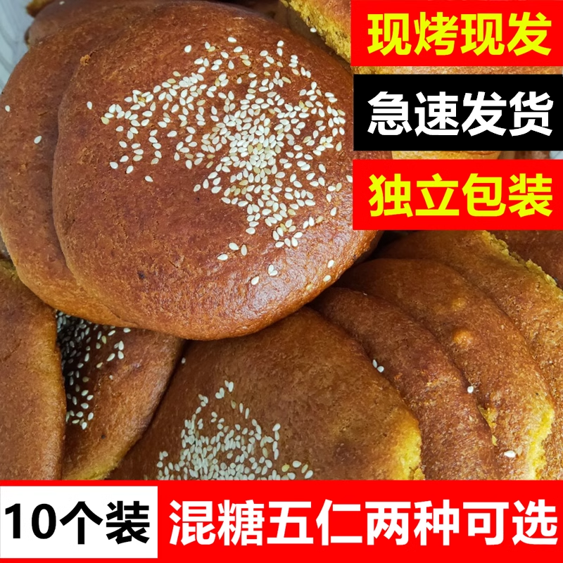 山西大同传统老式胡麻油月饼混糖月饼现烤红糖饼手工月饼五仁月饼