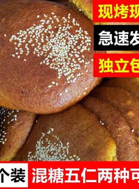 山西大同传统老式胡麻油混糖月饼现烤红糖饼手工混糖月饼五仁月饼