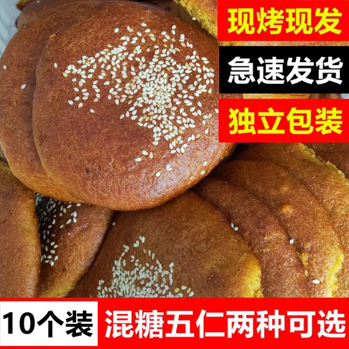 山西大同传统老式胡麻油混糖月饼现烤红糖饼手工混糖月饼五仁月饼