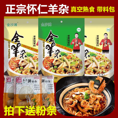 山西特产怀仁全羊杂熟食带料包