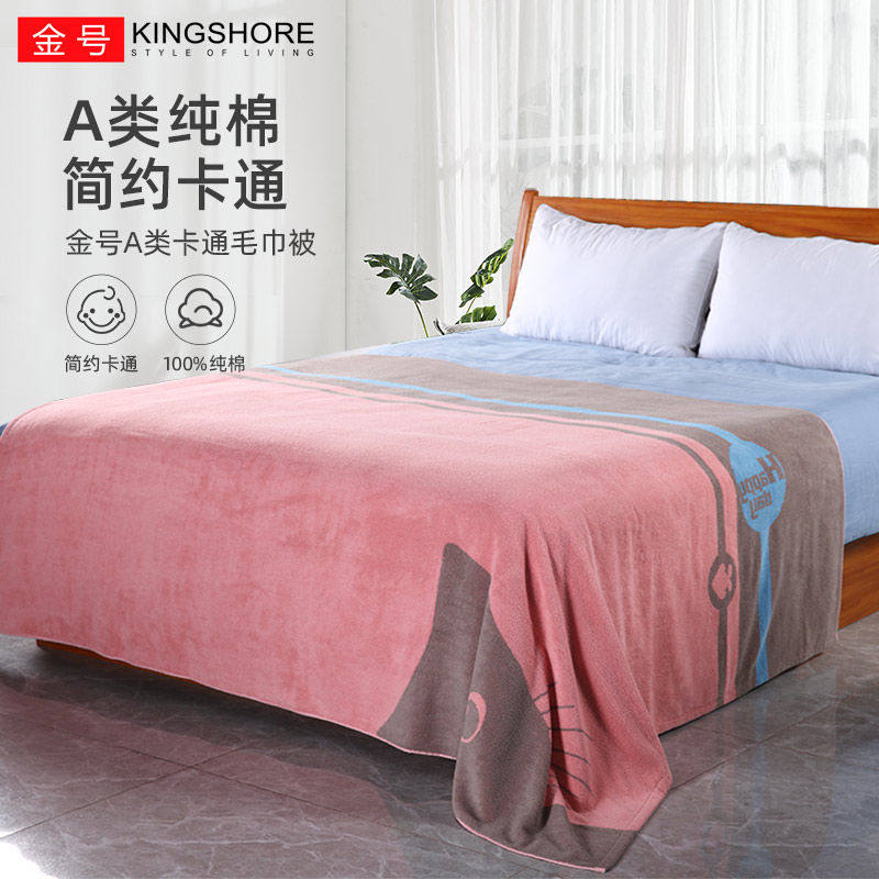 金号纯棉毛巾被家用空调被加厚老式全棉毛巾毯单人双毯子床单盖被