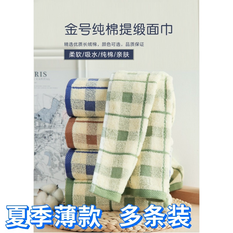 包邮金号毛巾正品 居家实用格子面巾 100%纯棉柔软吸水 薄款11030