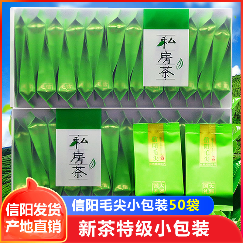 2025新茶信阳毛尖特级小包装50袋