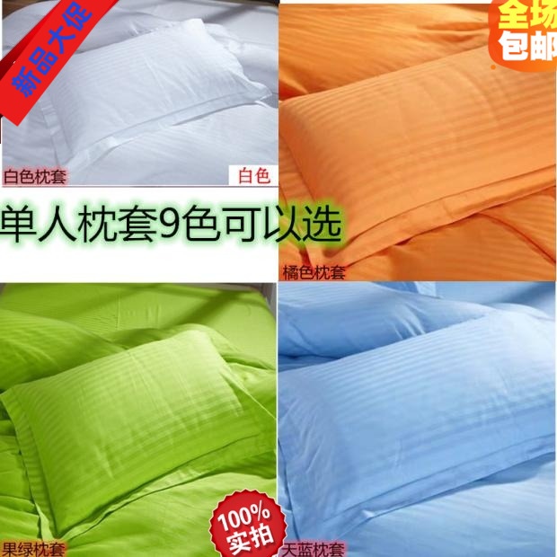宾馆单人全棉枕套美容纯色40*70