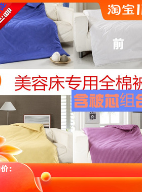 秋冬美容院足浴理疗馆全棉被套加厚3斤冬被养生保暖可拆被子包邮