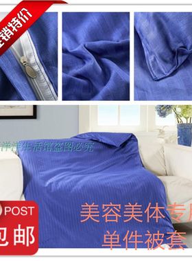春夏全棉美容院被套隔脏被罩120*180足浴按摩理疗床养生床套包邮