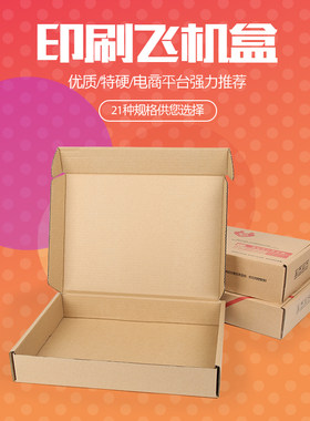 特硬牛皮纸飞机盒40*30*6服装皮具淘宝快递包装纸箱定做印刷批发