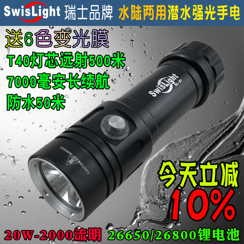 专业潜水20W强光手电筒26800超长续航T40聚焦远射500m26650锂电S1 - 封面