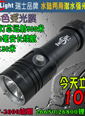 专业潜水20W强光手电筒26800超长续航T40聚焦远射500m26650锂电S1