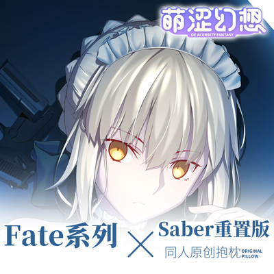 萌涩幻想原创 fate命运之夜吾王黑化saber重置版等身抱枕动漫抱枕