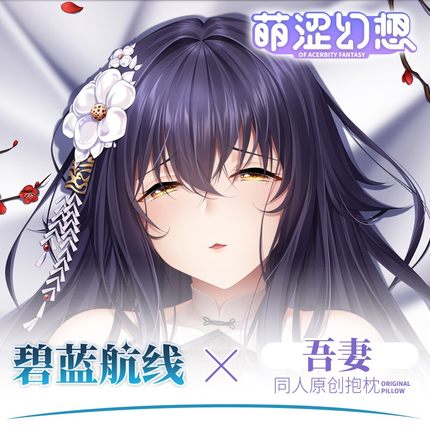 萌涩幻想吾妻等身抱枕二次元动漫男生款睡觉抱枕枕套睡觉宅男