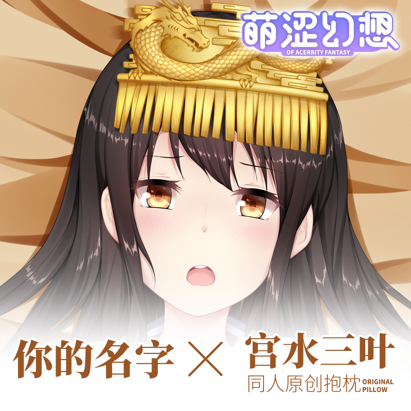 萌涩幻想等身抱枕二次元