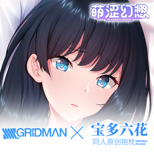 萌涩幻想原创电光超人古立特宝多六花等身抱枕动漫男生全身二次元