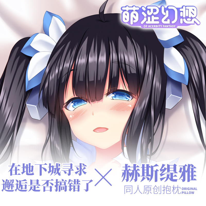 萌涩幻想原创在地下城寻求邂逅赫斯缇雅半身二次元动漫等身抱枕
