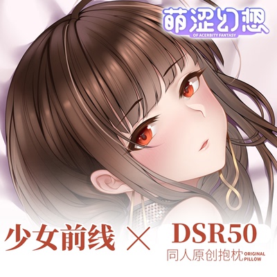 萌涩幻想等身抱枕二次元