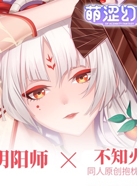 萌涩幻想原创阴阳师ssr不知火阿离抱枕套等身抱枕二次元动漫男生