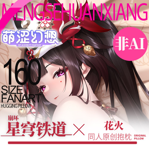 萌涩幻想花火等身抱枕男生款动漫二次元枕芯抱枕宅男睡觉开孔全身