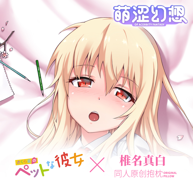 萌涩幻想樱花庄宠物女孩等身抱枕