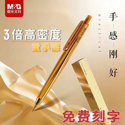 晨光文具金属重手感中性笔