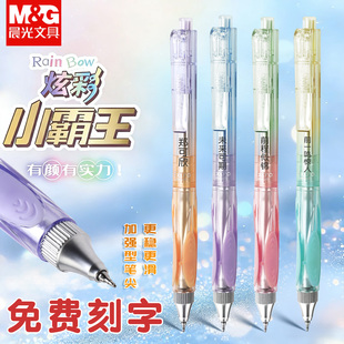 晨光作业小霸王防晃动低重心按动中性笔定制刻字速干秒干顺滑刷题笔0.5水笔碳素黑色学生考试专用办公签字笔