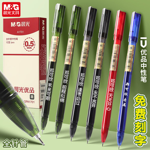 晨光优品中性笔定制刻字学生考试专用水笔1701碳素黑色0.5mm全针管签字笔芯教师红笔小清新蓝色圆珠笔文具