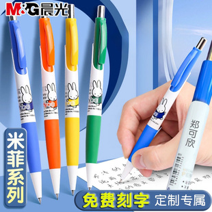 晨光米菲自动铅笔定制刻名字小学生专用一二年级0.5自动笔不易断笔芯0.7可爱男女生儿童2b初中生卡通自动出芯