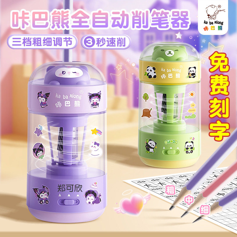 【免费刻字】全自动电动卷笔刀