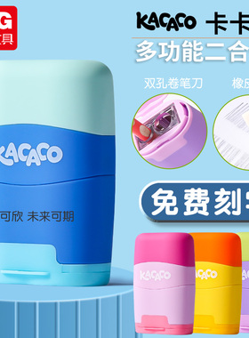 晨光二合一橡皮卷笔刀定制刻名字双孔铅笔刀带橡皮套装小学生粗细杆两用削笔器铅笔橡皮儿童高颜值多功能文具