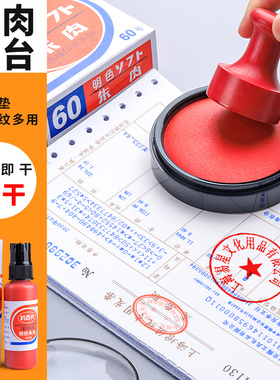 利百代快干印台60号明色朱肉印泥油性秒干中大号办公财务专用红黑蓝色纱布便携大小按手印油指纹圆形盖章包邮