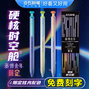点石制笔赛博限定光年硬核时空舱金属中性笔定制刻字速干按动静音太空舱笔学生用高颜值考试刷题双珠签字笔