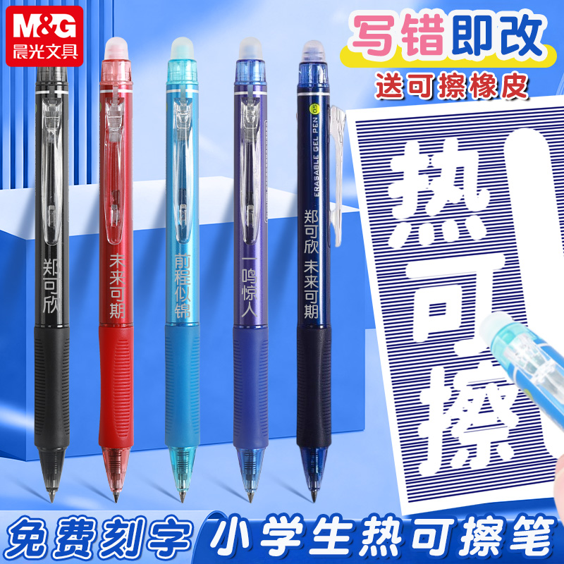 【免费激光刻名字】按动热可擦笔
