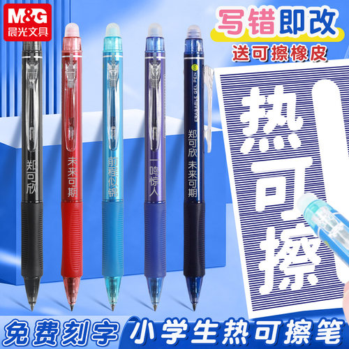 【免费激光刻名字】按动热可擦笔