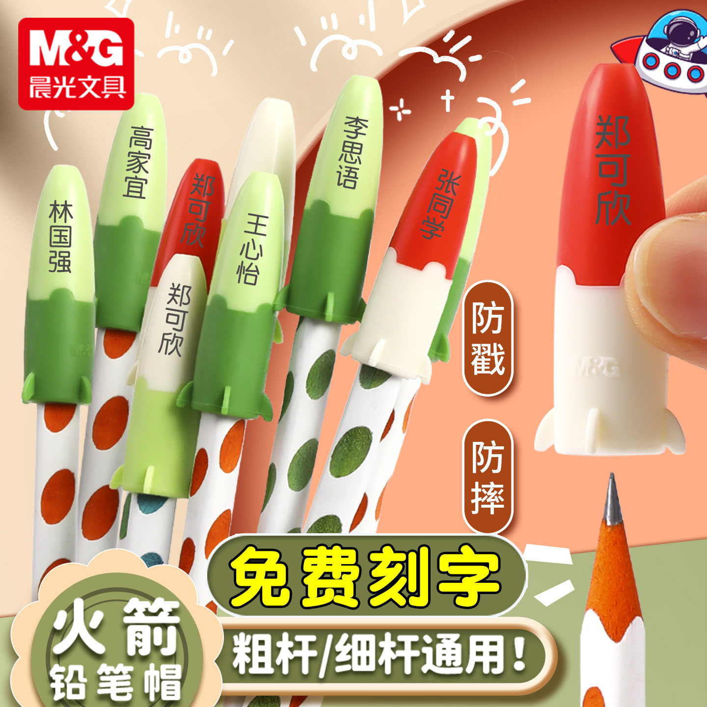 【免费刻字】粗细通用小红帽笔帽图片