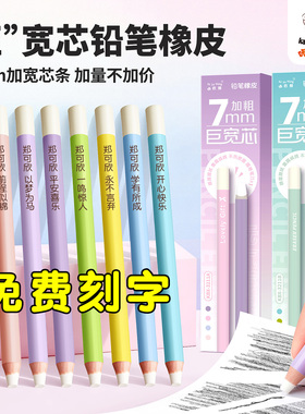 咔巴熊超粗橡皮笔可擦橡皮定制可名字一二年级小学生专用不易留痕干净集屑铅笔橡皮儿童素描美术生笔型橡皮擦