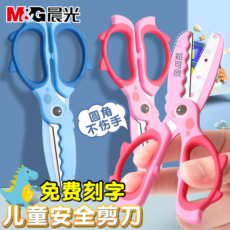 晨光文具小学生儿童安全塑料剪刀
