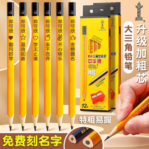 中华铅笔大三角粗杆铅笔