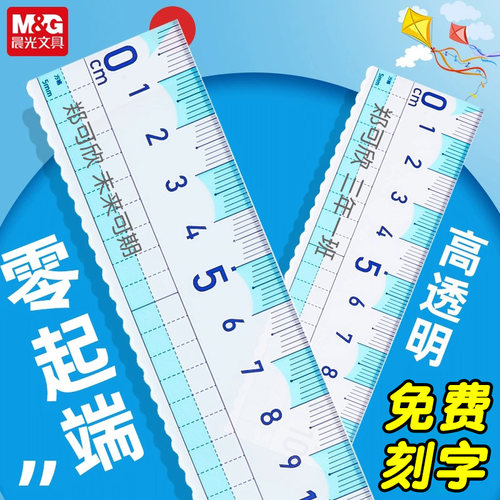 晨光文具零起端波浪直尺
