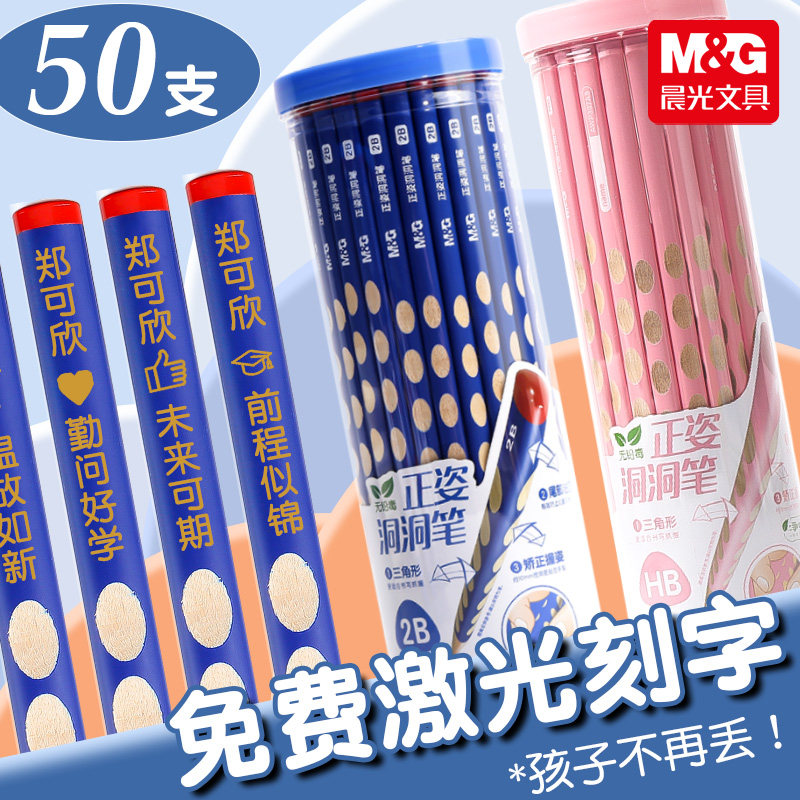 【免费定制刻名字】晨光洞洞铅笔图片
