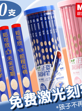 晨光免费定制刻名字洞洞铅笔小学生文具专用一二年级2b三角洞洞笔2比hb幼儿园黑木无铅毒考试儿童矫姿印姓名