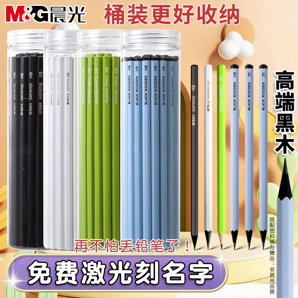 【免费激光刻字】黑木桶装铅笔