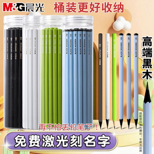 晨光黑木桶装黑色铅笔免费定制刻名字小学生考试专用一二年级无毒hb初学者用2b儿童铅笔2比幼儿园练字印姓名