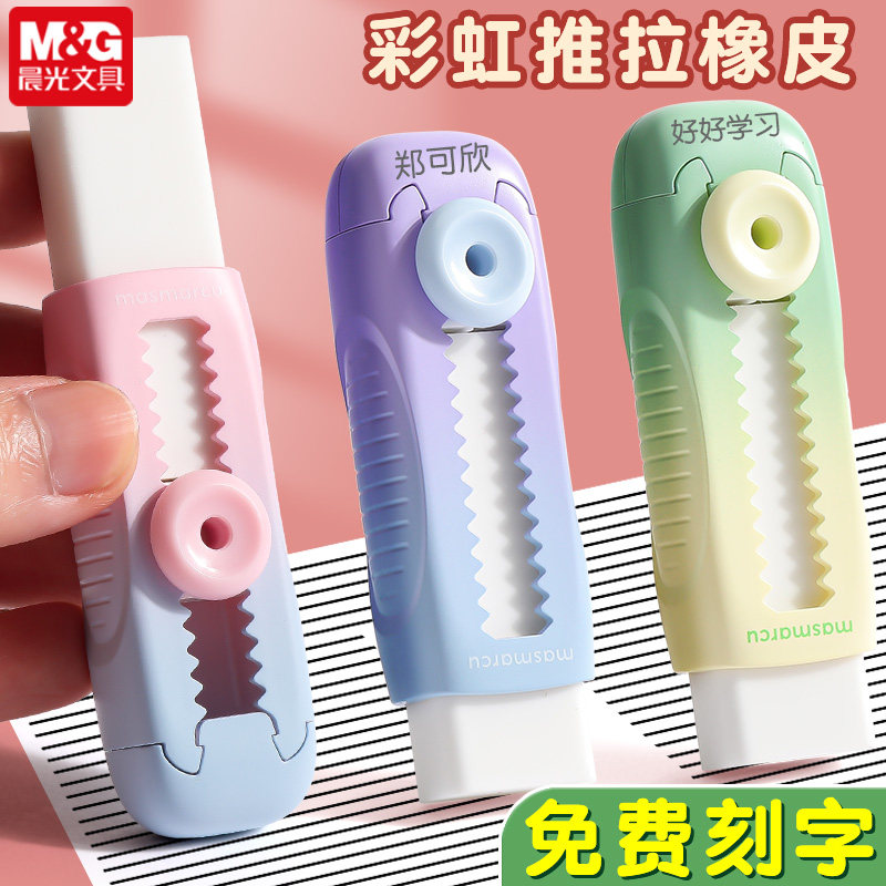 晨光文具推拉式小学生用橡皮图片