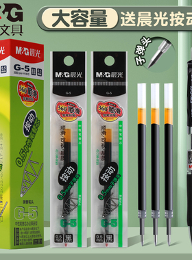 晨光按动笔芯0.5子弹头按动中性笔替芯黑色红色蓝色k35笔芯g-5按压式笔芯老师专用红墨蓝色笔签字g5碳素笔芯
