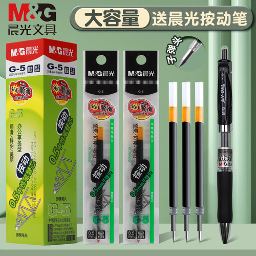 晨光墨蓝色k35按动式中性笔芯