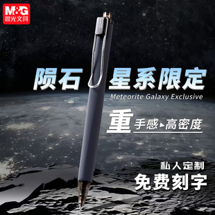 晨光优品三倍高密度按动中性笔定制刻字金属质感重手感ins简约黑色子弹头速干0.5学生考试专用商务办公签字笔