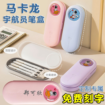 马卡龙铅笔盒定制刻名字姓名文具盒卡通宇航员男女孩款小学生笔袋双层大容量笔盒儿童男童幼儿园可爱收纳盒