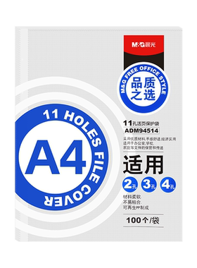 晨光文具文件袋11孔a4塑料透明